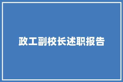 语文书写范文年夜全_语文期末复习别忘练书写资深师长教师想提醒更多学生留心