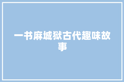 范文芳生涯照穿搭_范文芳罕有一家三口同框穿黄裙嫩如学生同岁的他白胡子像爸爸