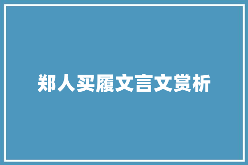 2023年中考作文标题_作文  2023中考语文真题之命题作文范文11篇 生活范文