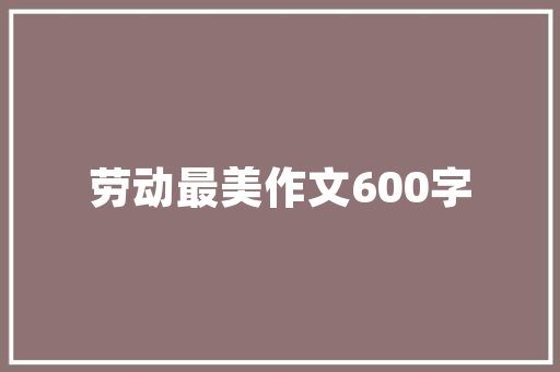 园林工程施工计划免费篇_经典的园林景不雅观工程施工筹划案例值得你收藏