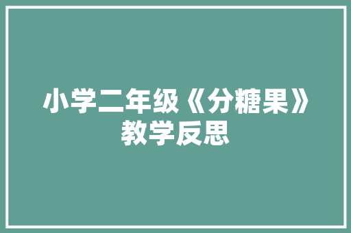 高中语文作文开首全能模板_高中语文班主任熬夜整理作文30篇万能开首考前必备快速提分