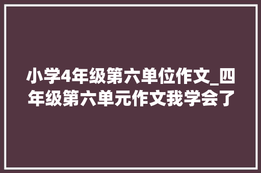 公函写作高频词汇搭配_写作常用词汇总编公函写作必备请收藏备用