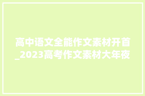 中考满分作文保持_初中满分作文坚持让我成功