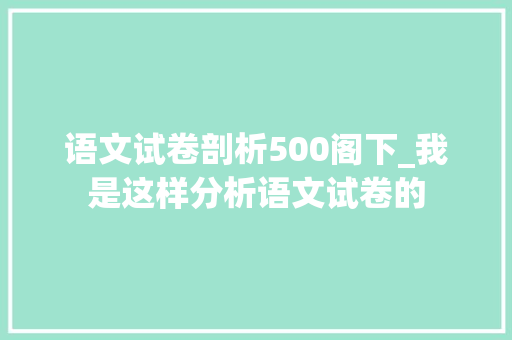 七年级以工资主的记叙文作文_彭于晏张艾嘉这部片子暧昧得很生猛 学术范文