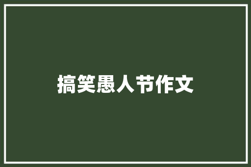 初中语文现代文浏览教室实录_今晚直播温儒敏详解教材中的现代文学作品若何传授教化 学术范文