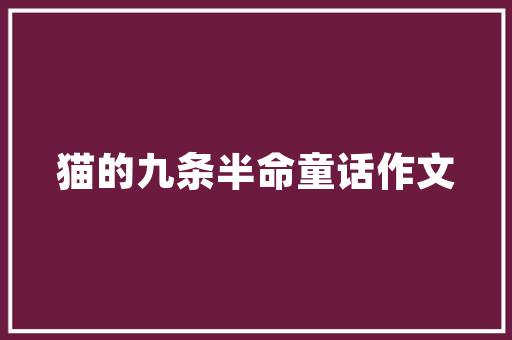 作文谜底600字初中_中考优秀范文十九谜底