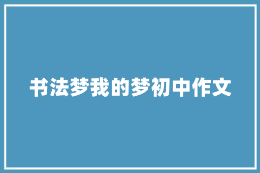 我的母语藏文作文_且歌且行记在云中