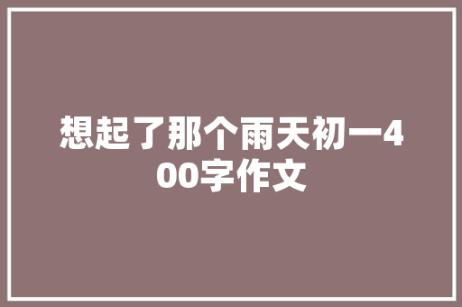 范文程儿子叫什么名_范文程的基本有多深他的子孙不管有才无才皇帝起码要给二品