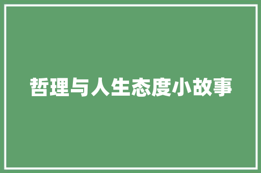 张文澜_公知_上银理财迎来新董事长去年上半年理家当品存续规模降逾二成