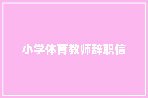 七年级同步作文书电子版_小学随堂同步作文小学各年级全册语文部编版电子版下载