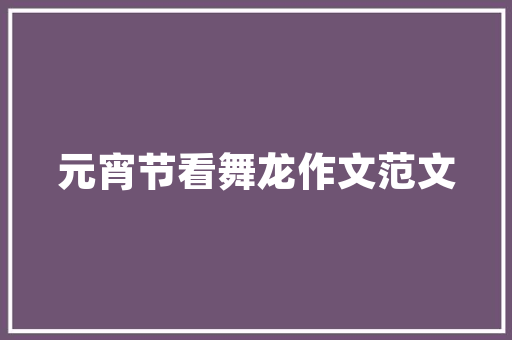 宁靖天堂文章_燃烧的天堂杨秀清卷