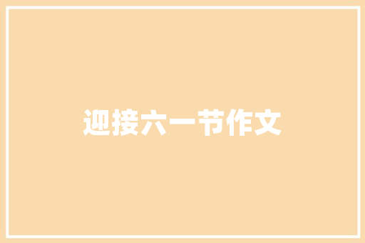 简略的申报怎么写_申报怎么写掌握好这几点你也可以下笔如有神