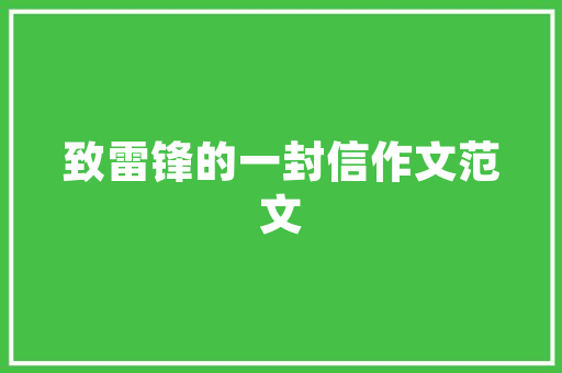 范文正公墓志铭文原文及翻译_容斋随笔原文及译文上是宋代三大年夜最有学术价值的笔记