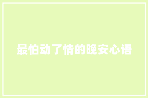 林芳芳是什么_人物志  敢想敢说敢做悦安居首创人林芳芳