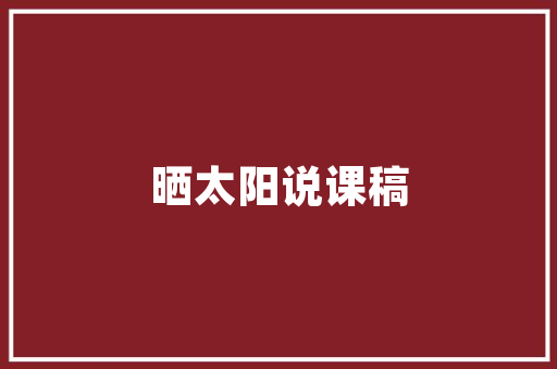 范仲淹二岁而孤文言文_小故事大年夜事理二则原文及翻译存审出于寒微范仲淹二岁而孤