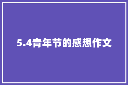 初三成长感悟类满分作文_2022年中考语文主题作文演习成长考验系列作文讲练