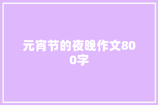 范仲淹谥号文正的寄义_古代文人最高的谥号是文正为什么千百年来只有26人有幸获得