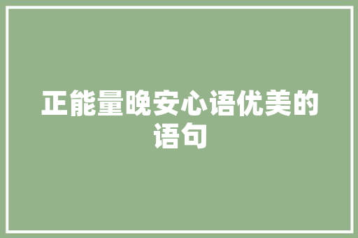 中国近代史为什么这么辱没_中国近代饱受辱没的深层次原因