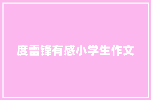 350字的优良作文_满分作文三下习作1我的植物同伙最优范文12篇附点评