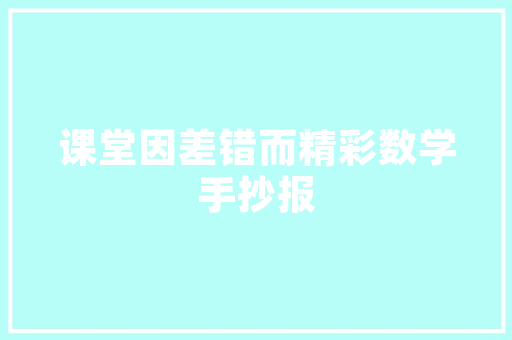 曾文正公函集_传世曾文正公家训及文正公大年夜事表