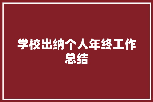 范仲淹的子女屈膝投降清朝_范仲淹第18世孙绝食8日忠于清朝康熙很冲动亲自为他写碑文