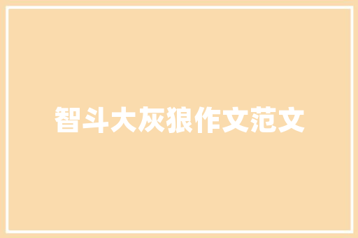 散文六要素有哪些_想要写好散文这三个方面的要素是最基本的器械