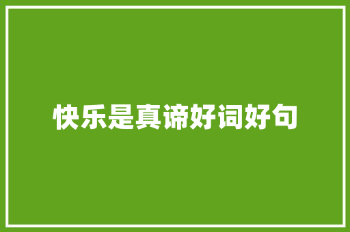 小我简历样本范文200字阁下_小我优秀简历范文