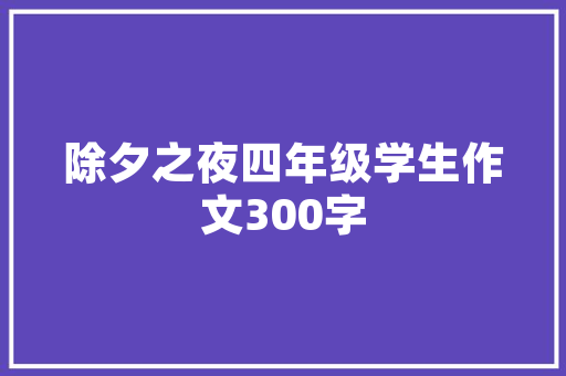 提高为题的作文600字高考_两篇中考满分作文因交流而多彩不亚于高考优秀作文