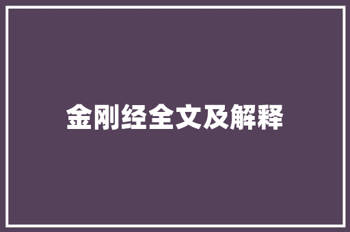 三年级作文模板_小学生万能作文模板