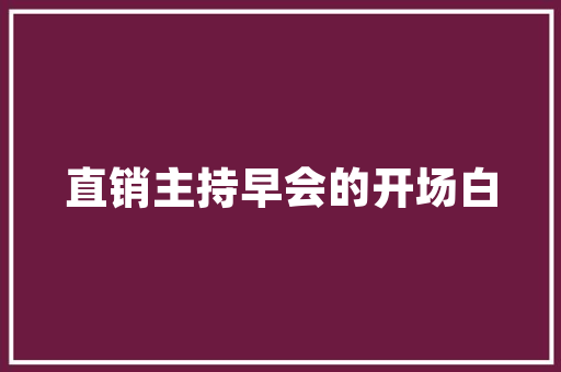 消防三自立两公开一许诺公示牌_消防安然三自立两公开一承诺公示牌范文