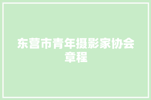 年夜学优良作文年夜全精选_大年夜学宿舍生活作文精选42篇