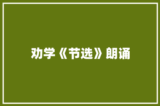 消防平安口号_百条消防安然标语总有一款适合你