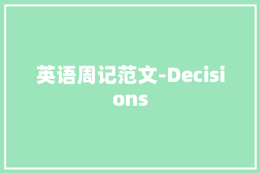 多尔衮临逝世说的什么话_多尔衮39岁暴毙之谜终揭开清史专家并非患病这里面大年夜有文章