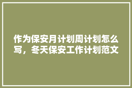 范文正公集是以什么定名的_谁能成为文正公