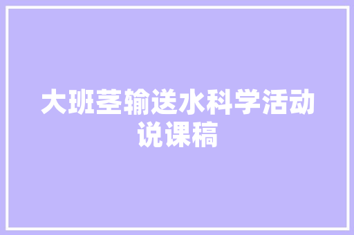 火警情形申报公函范文_黉舍失火事件情况申报范文