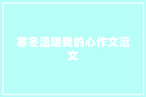 诗教带来的教化后果是_古代的诗教到底教什么诗才能使人温柔老诚 生活范文