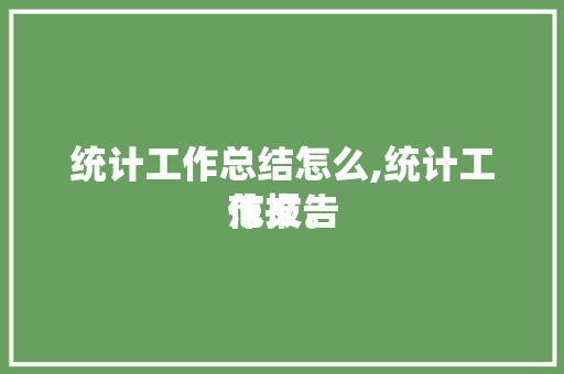 ai作文模板_教研论文写作模板四个ai写作技巧和软件分享啦