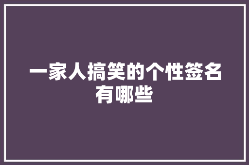 猜猜他是谁三年级300_三年级语文作文题猜猜他是谁优秀范文