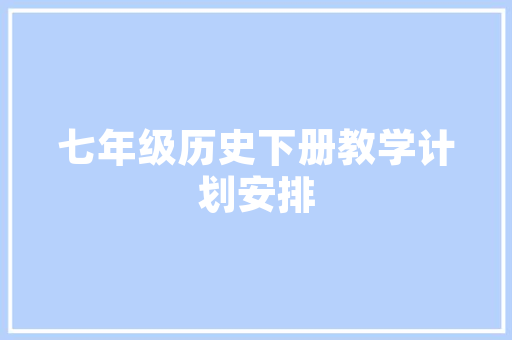 尺度学术论文格局_学术论文的标准格式是什么你知道吗