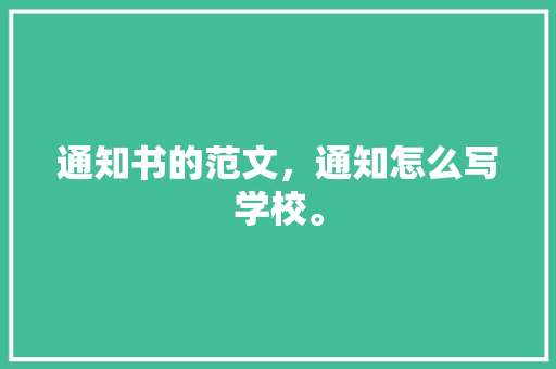 初一语文上册论语十二章翻译_七年级语文上册论语十二章原文及翻译