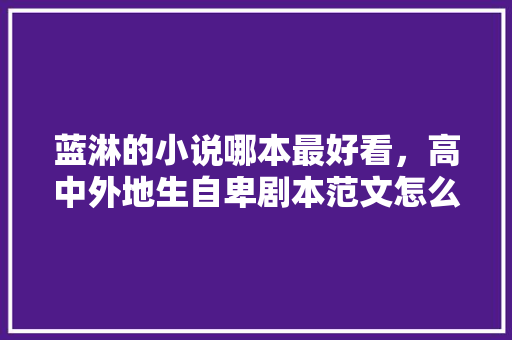 范文正苏人也公函言文谜底_范仲淹是励志人物范氏家族能800年隆盛不衰奥秘都在这8个字中