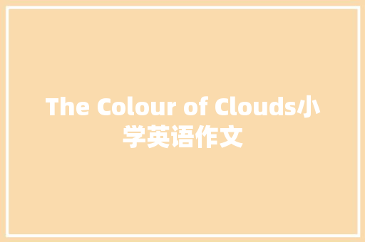 The Colour of Clouds小学英语作文