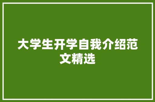 多彩的运动400字可抄免费_多彩的活动优秀作文精选15篇