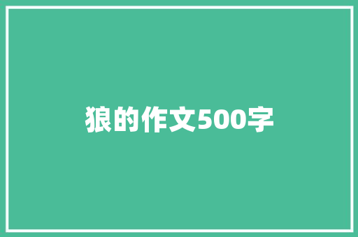 芳华合法燃作文_青春正当燃 会议纪要范文