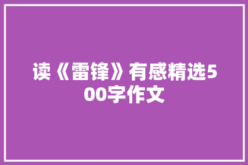 活动会作文700字初一_运动会精彩的瞬间高中作文700字