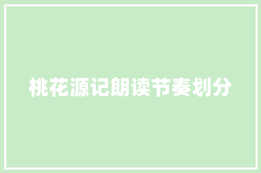 软文写作典范年夜全500字_商品推广软文写作500字加急稿可出