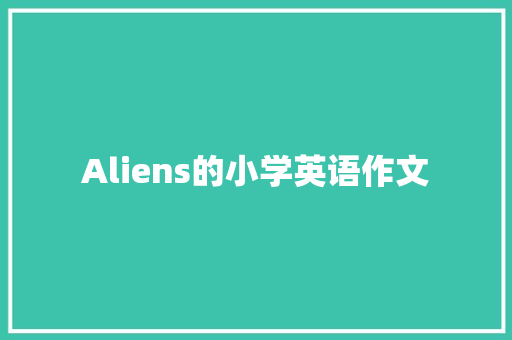 Aliens的小学英语作文