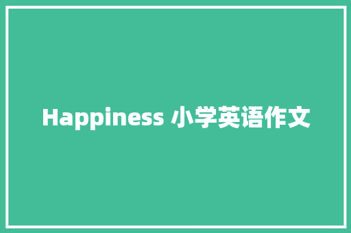 Happiness 小学英语作文